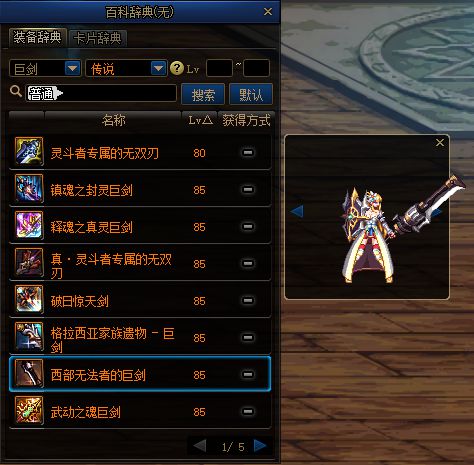 守护者三觉武器幻化全鉴 巨剑与短剑的艺术，以及幻剑信息详解